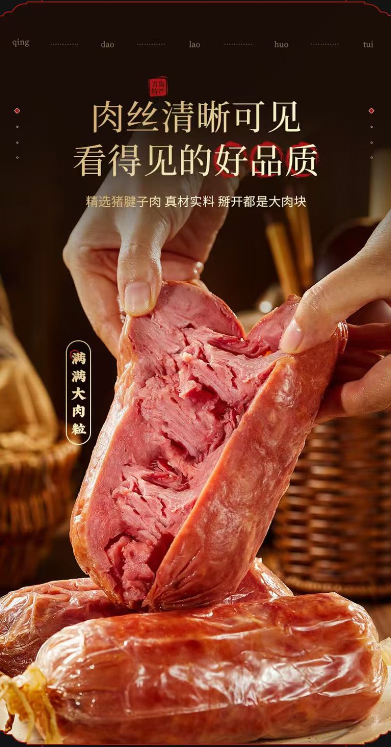 沂蒙老火腿