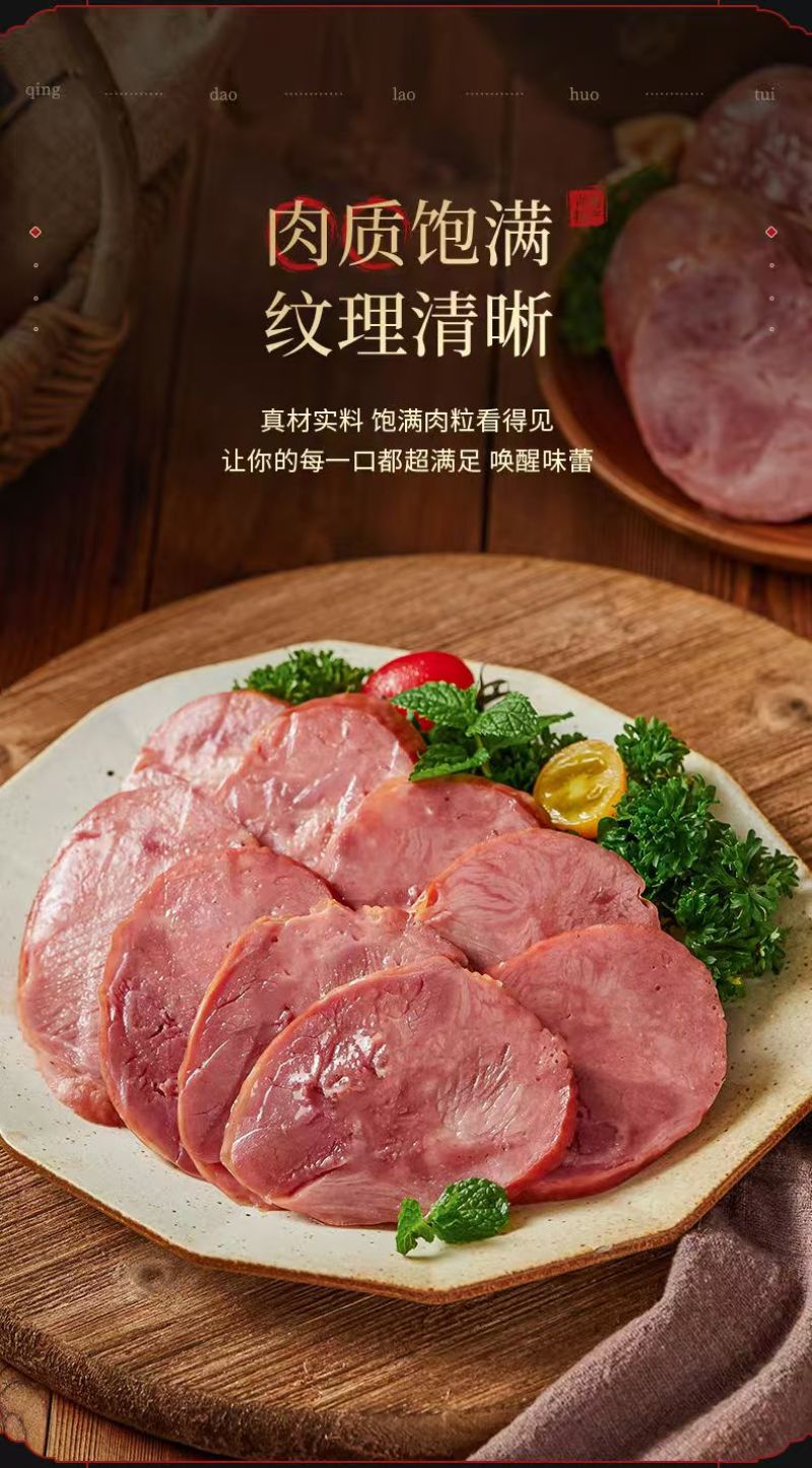 沂蒙老火腿