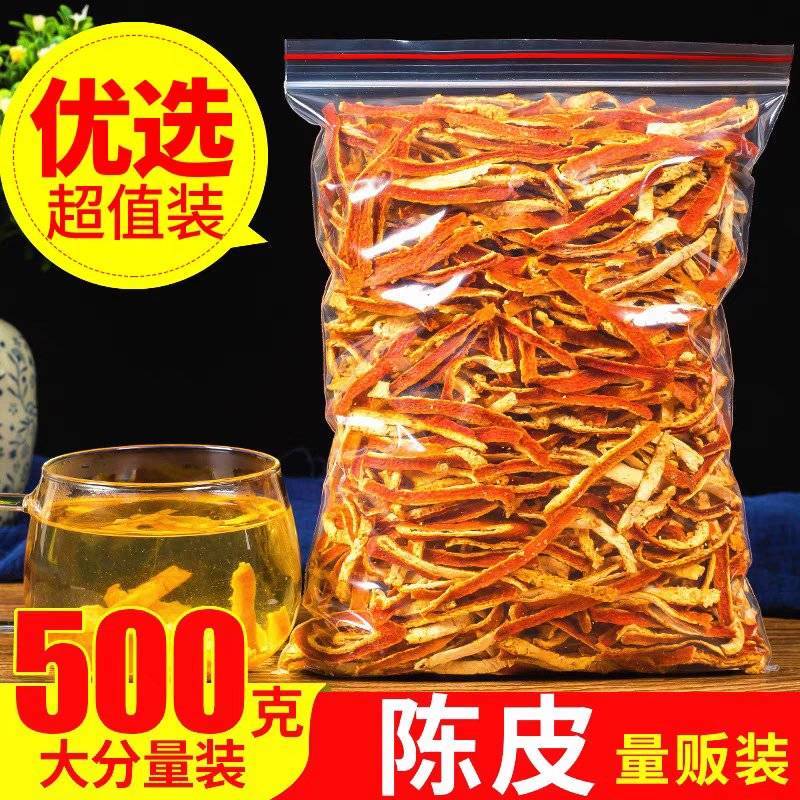 包邮）陈皮丝陈皮陈皮干橘子皮桔子皮酸梅汤料