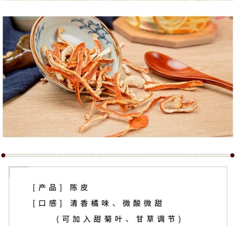 包邮）陈皮丝陈皮陈皮干橘子皮桔子皮酸梅汤料