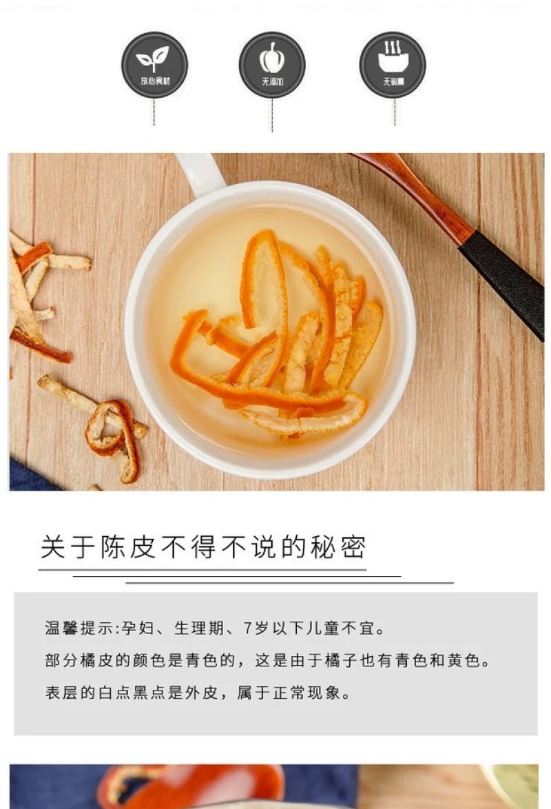 包邮）陈皮丝陈皮陈皮干橘子皮桔子皮酸梅汤料