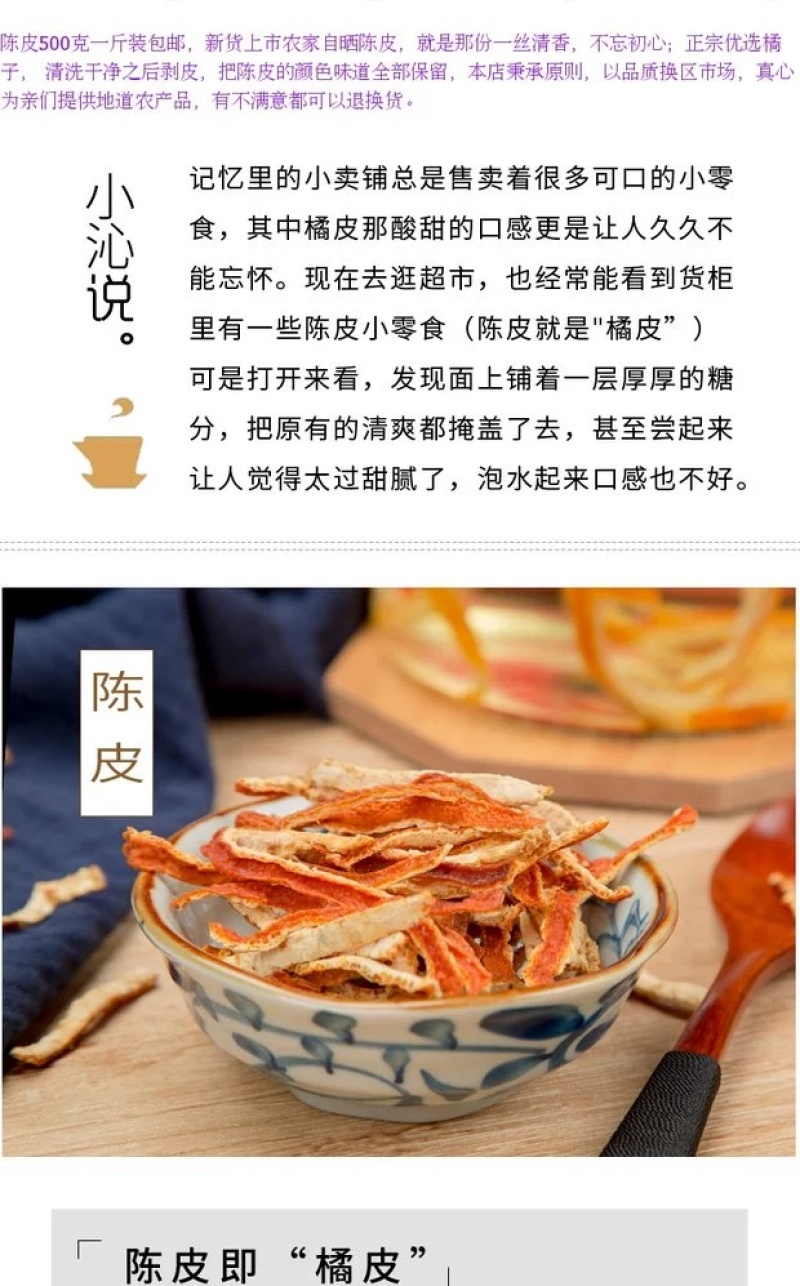 包邮）陈皮丝陈皮陈皮干橘子皮桔子皮酸梅汤料