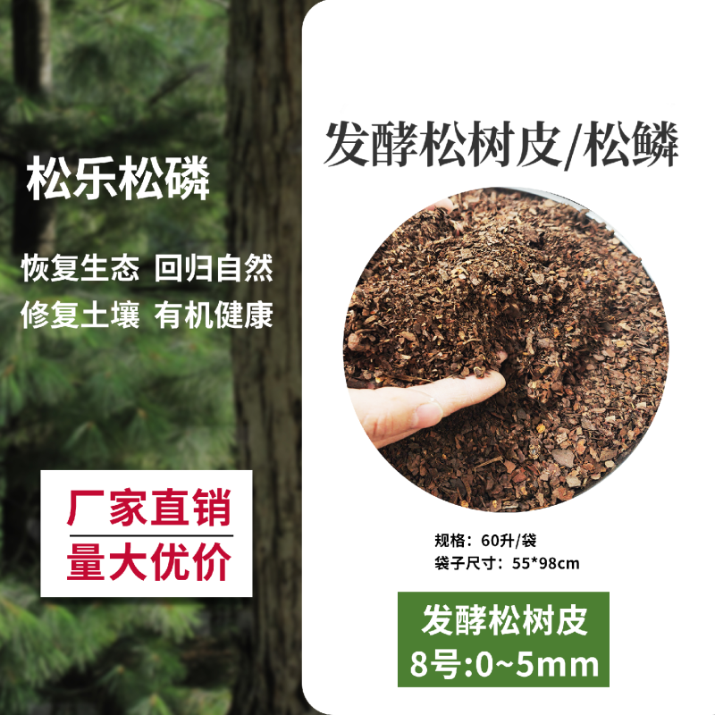 广东直供松树皮育苗基质发酵松树皮松鳞营养土实地考察