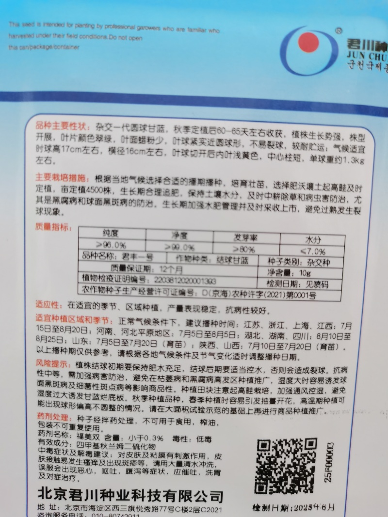华耐春秋绿春夏秋优质甘蓝种籽君甘一号