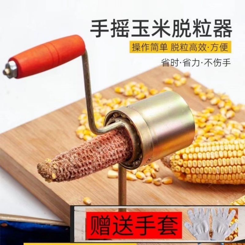 手摇干玉米粒脱离器小型手动玉米家用脱粒包谷机器手动剥