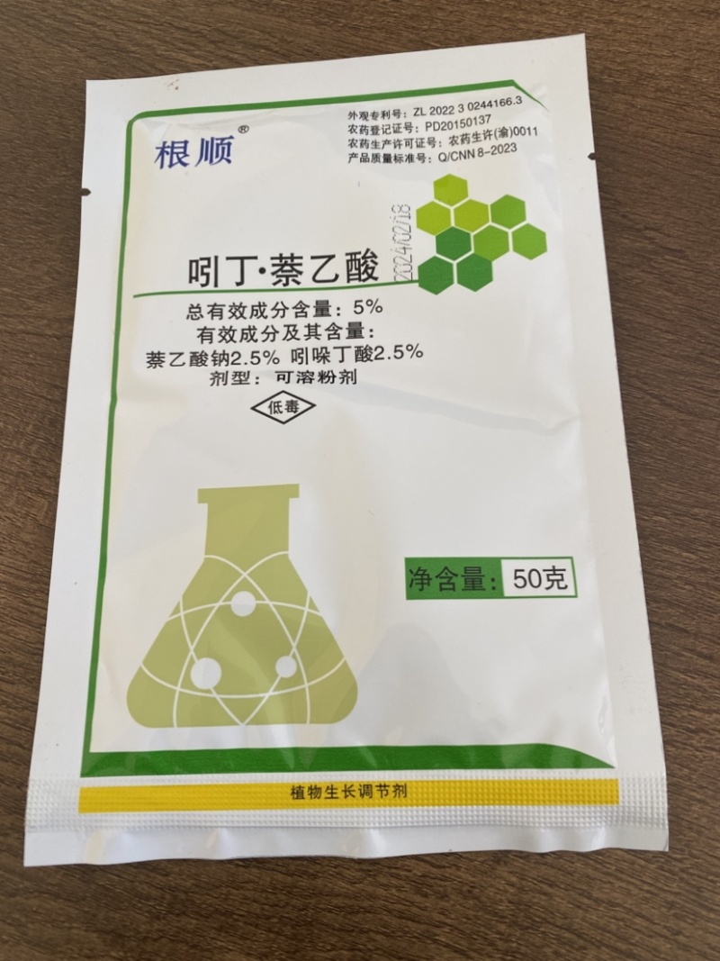 5%吲丁萘乙酸促进生根植物生长调节剂生根粉