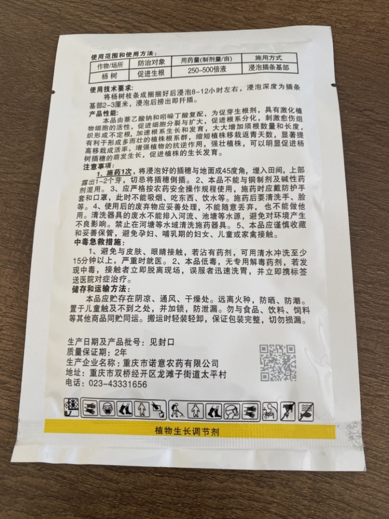 5%吲丁萘乙酸促进生根植物生长调节剂生根粉