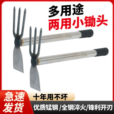 锄头园艺工具种菜挖土两用赶海种花种菜锄草全钢加厚家用