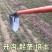 开沟三角锄头锰钢农用翻地工具松土挖沟农具神器开荒尖头