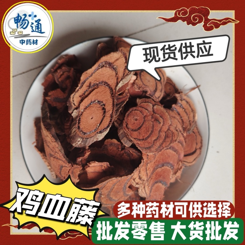 中药材鸡血藤