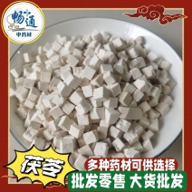 中药材茯苓丁