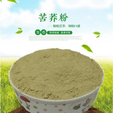 包邮）苦荞麦粉纯苦荞粉2500g苦荞面粉黑苦荞麦面粉