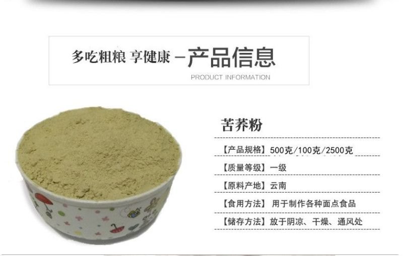 包邮）苦荞麦粉纯苦荞粉2500g苦荞面粉黑苦荞麦面粉