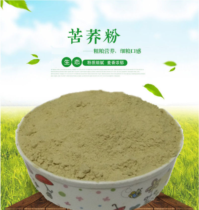 包邮）苦荞麦粉纯苦荞粉2500g苦荞面粉黑苦荞麦面粉