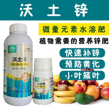 沃土锌~微量元素水溶肥