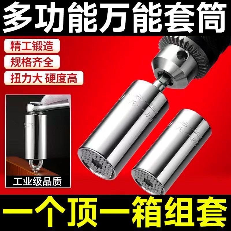**套筒全能扳手工具套装棘轮电钻多功能万用套管