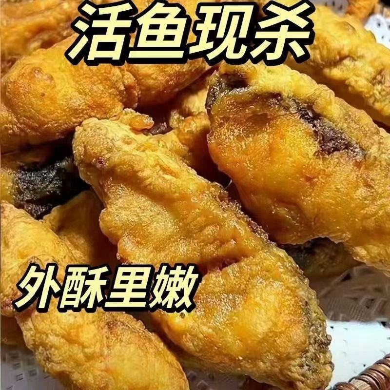 油炸鲤鱼块，本产品使用于各大商超，餐饮店，酒店，下乡包桌