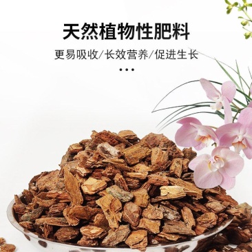 发酵松皮松鳞基质配料营养土兰花专用土量大价优可实地考察
