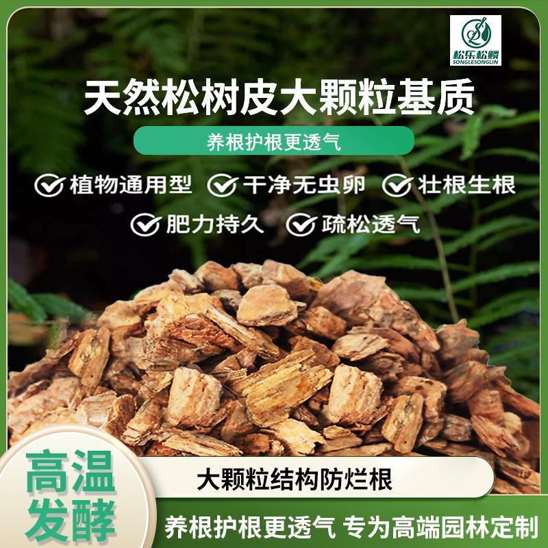 发酵松皮松鳞基质配料营养土兰花专用土量大价优可实地考察