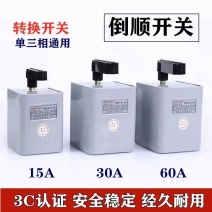 倒顺开关单三相和面机正反转换开关