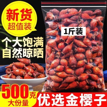 新货金樱子中药材天然野生新鲜晒干金英子干货泡水金樱子茶水泡酒