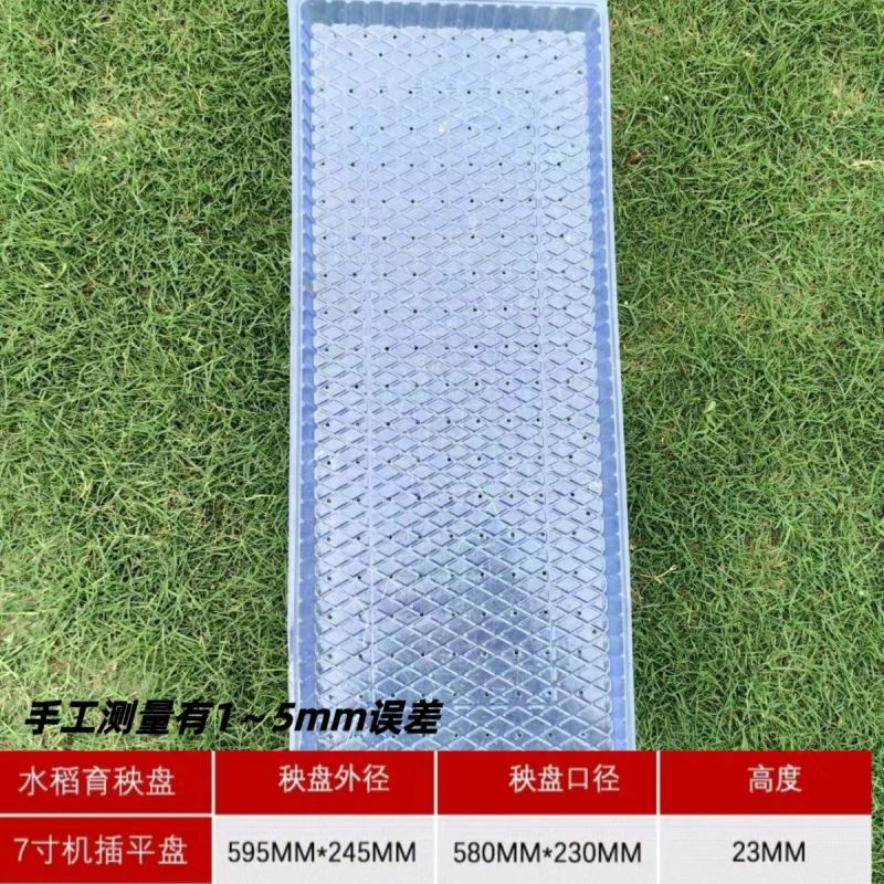 9寸机插育秧盘平盘软盘秧苗育苗盘透明加厚免揭插秧机盘秧盆