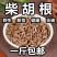 精选新货中药材正宗特级甘肃柴胡野生年藏批发包邮柴胡新鲜***