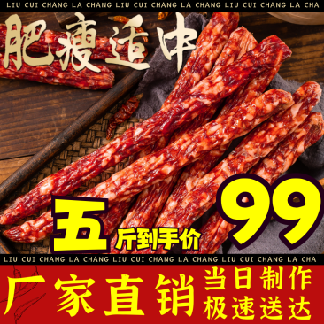 刘脆肠【0淀粉添加】广味/麻辣/双拼腊肠正规肉源批发