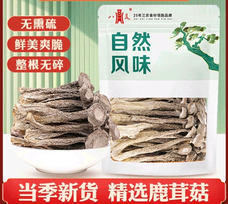 新货500g鹿茸菇古田鹿耳菇批发香菇100g脆脆