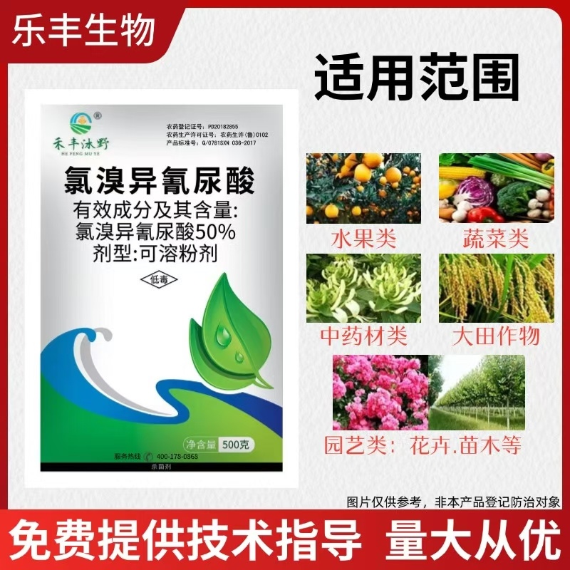 50%氯溴异氰尿酸植物烟草病毒病专用农药杀菌剂