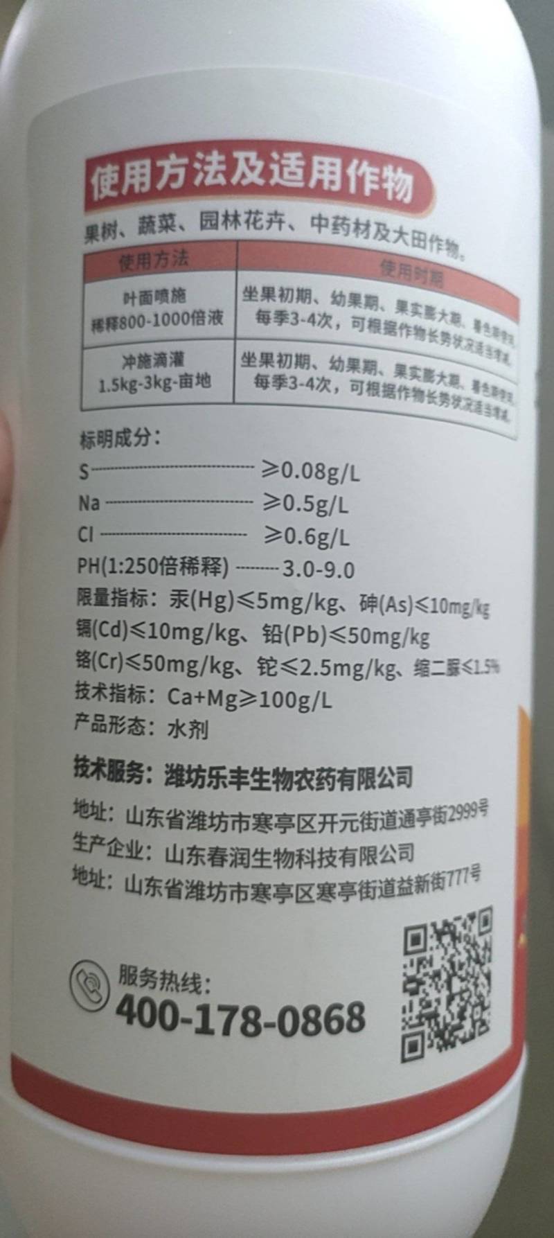 钙镁硼锌铁钼3斤重六元素同补果树蔬菜花卉药材园艺叶面肥