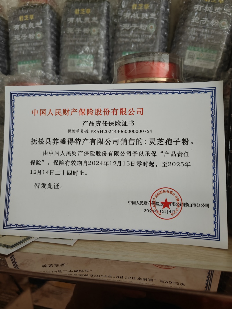 长白山君芝草有机灵芝孢子粉正规手续微供货源产地直销