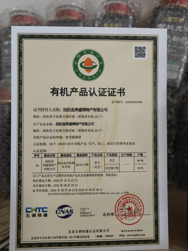 长白山君芝草有机灵芝孢子粉正规手续微供货源产地直销