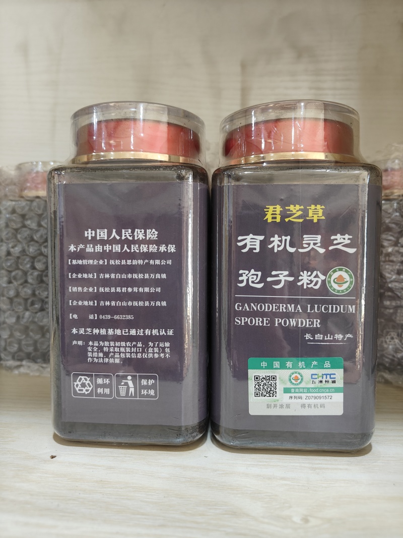 长白山君芝草有机灵芝孢子粉正规手续微供货源产地直销