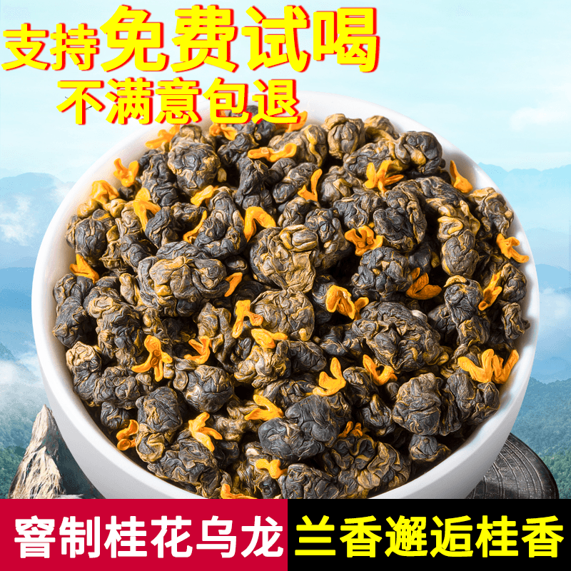 中闽峰州桂花乌龙茶古法窨制桂花茶浓香型桂花香茶高山茶叶共50