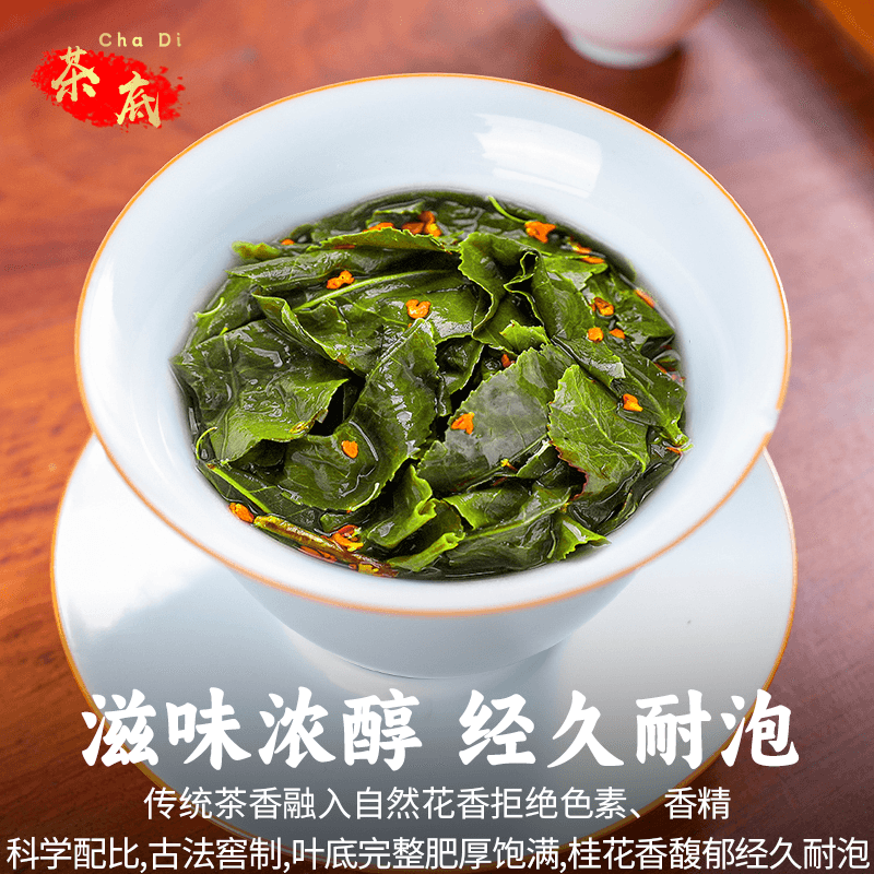 中闽峰州桂花乌龙茶古法窨制桂花茶浓香型桂花香茶高山茶叶共50