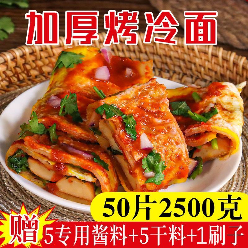 正宗东北烤冷面真空袋装烤冷面片送酱料家庭装速食批发价