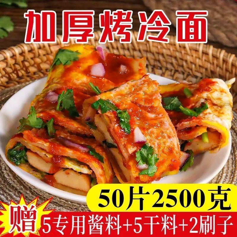 正宗东北烤冷面真空袋装烤冷面片送酱料家庭装速食批发价