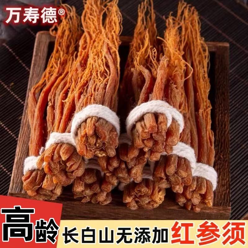 长白山红人参须正宗捆须泡酒打粉煲汤非特级东北特产高丽参须批发