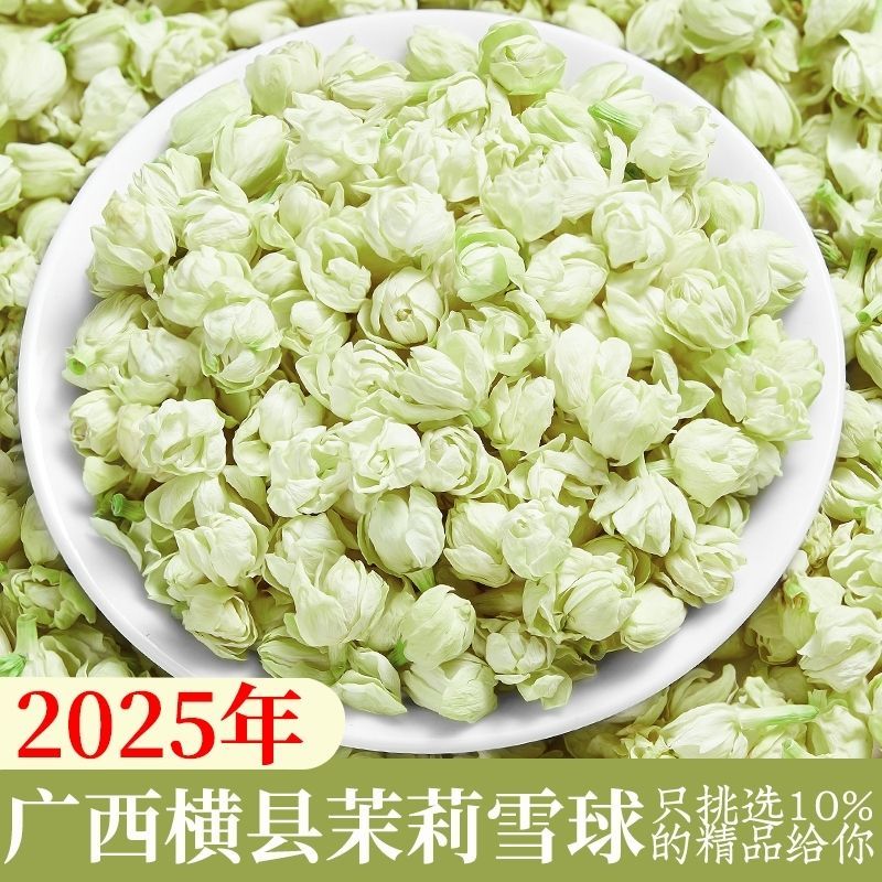 特级广西茉莉花茶雪球花苞茉莉花干花泡茶茶叶罐装冷泡水喝的