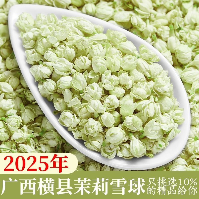 特级广西茉莉花茶雪球花苞茉莉花干花泡茶茶叶罐装冷泡水喝的