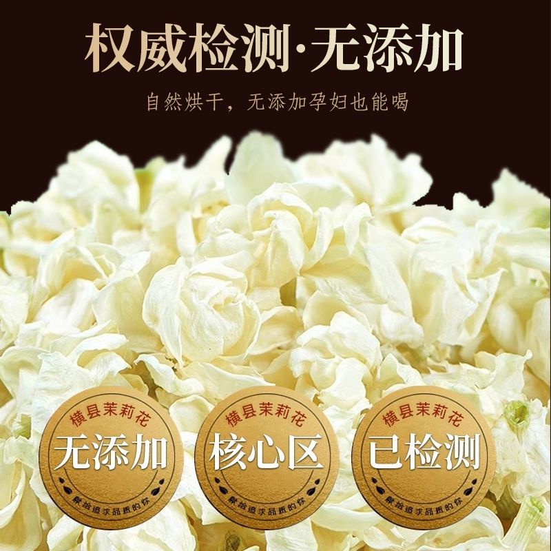 特级广西茉莉花茶雪球花苞茉莉花干花泡茶茶叶罐装冷泡水喝的
