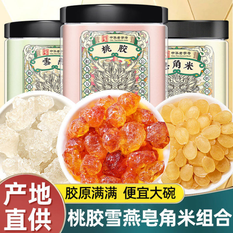 正品云南桃胶雪燕皂角米新货无杂质组合可搭银耳红枣枸杞糖水