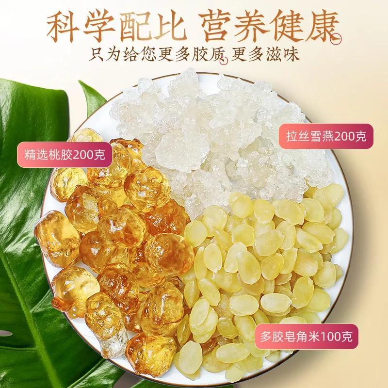 正品云南桃胶雪燕皂角米新货无杂质组合可搭银耳红枣枸杞糖水