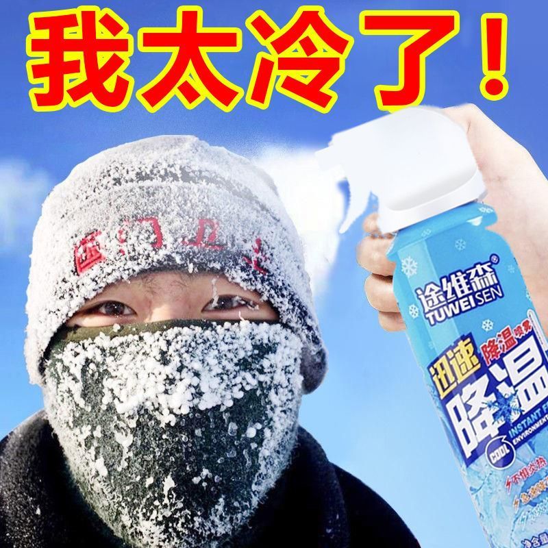 车内降温喷雾迅速降温剂夏日电动车座冰冷喷雾剂运动军训清凉神器