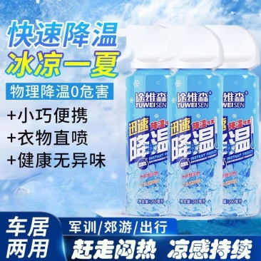车内降温喷雾迅速降温剂夏日电动车座冰冷喷雾剂运动军训清凉神器