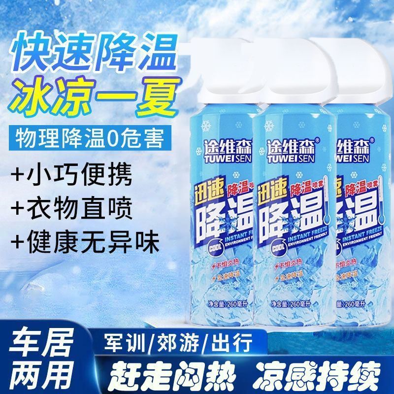 车内降温喷雾迅速降温剂夏日电动车座冰冷喷雾剂运动军训清凉神器