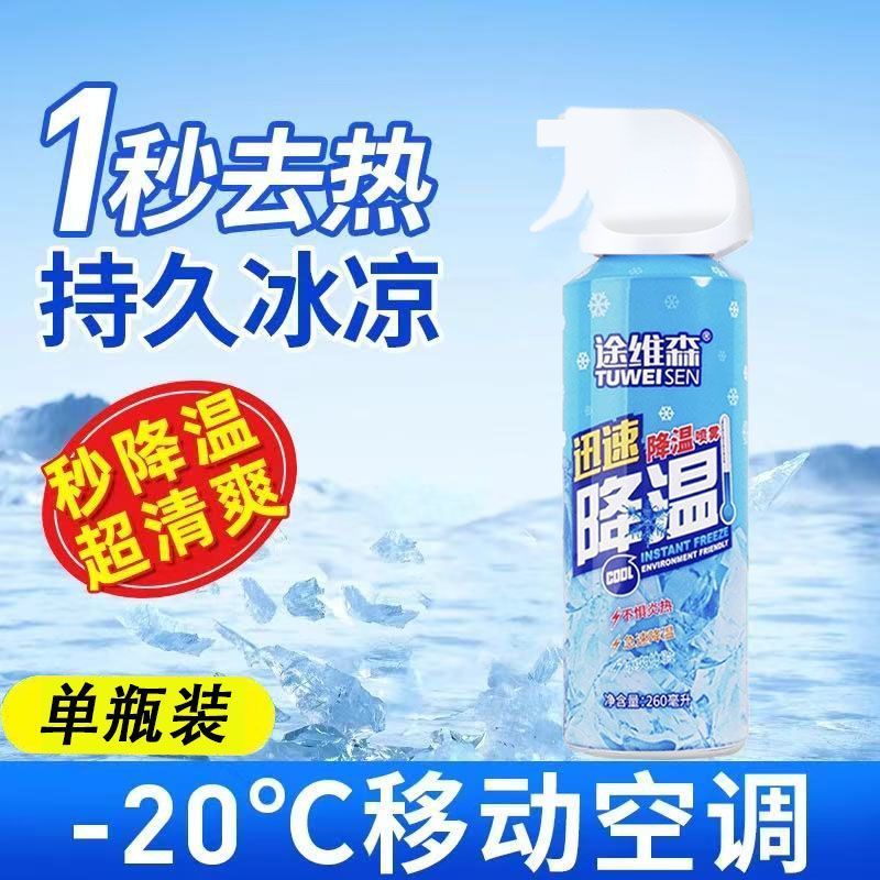 车内降温喷雾迅速降温剂夏日电动车座冰冷喷雾剂运动军训清凉神器