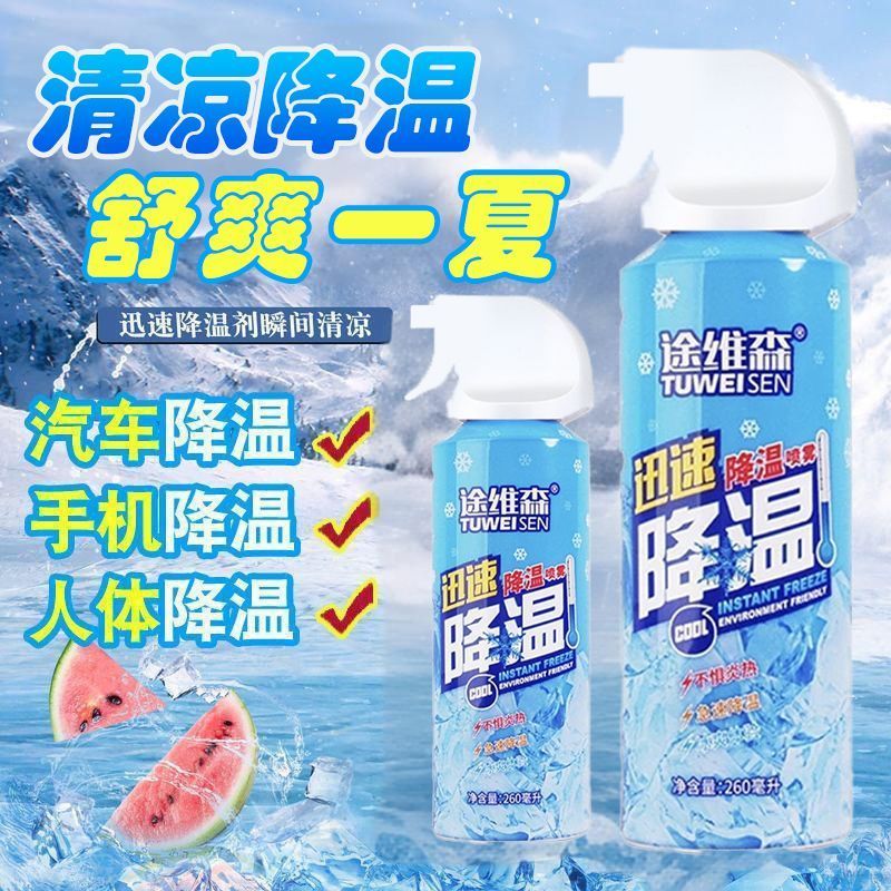 车内降温喷雾迅速降温剂夏日电动车座冰冷喷雾剂运动军训清凉神器