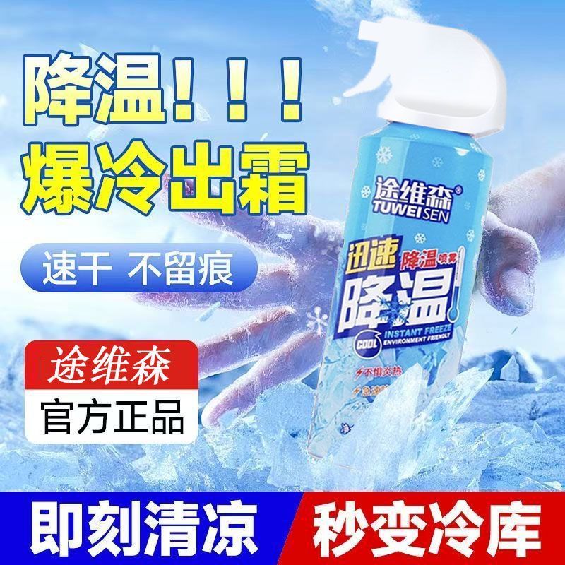 车内降温喷雾迅速降温剂夏日电动车座冰冷喷雾剂运动军训清凉神器